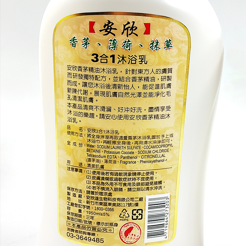 【沐浴乳 】香草 薄荷 抹草 3合一 沐浴乳